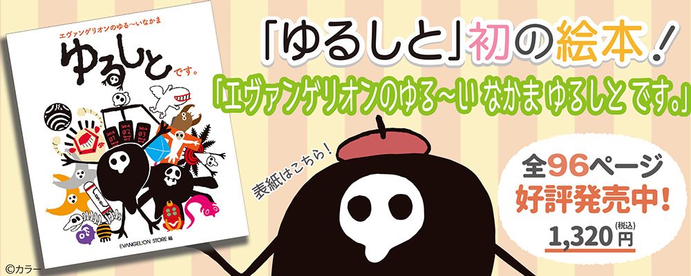 ゆるしと公式ページ